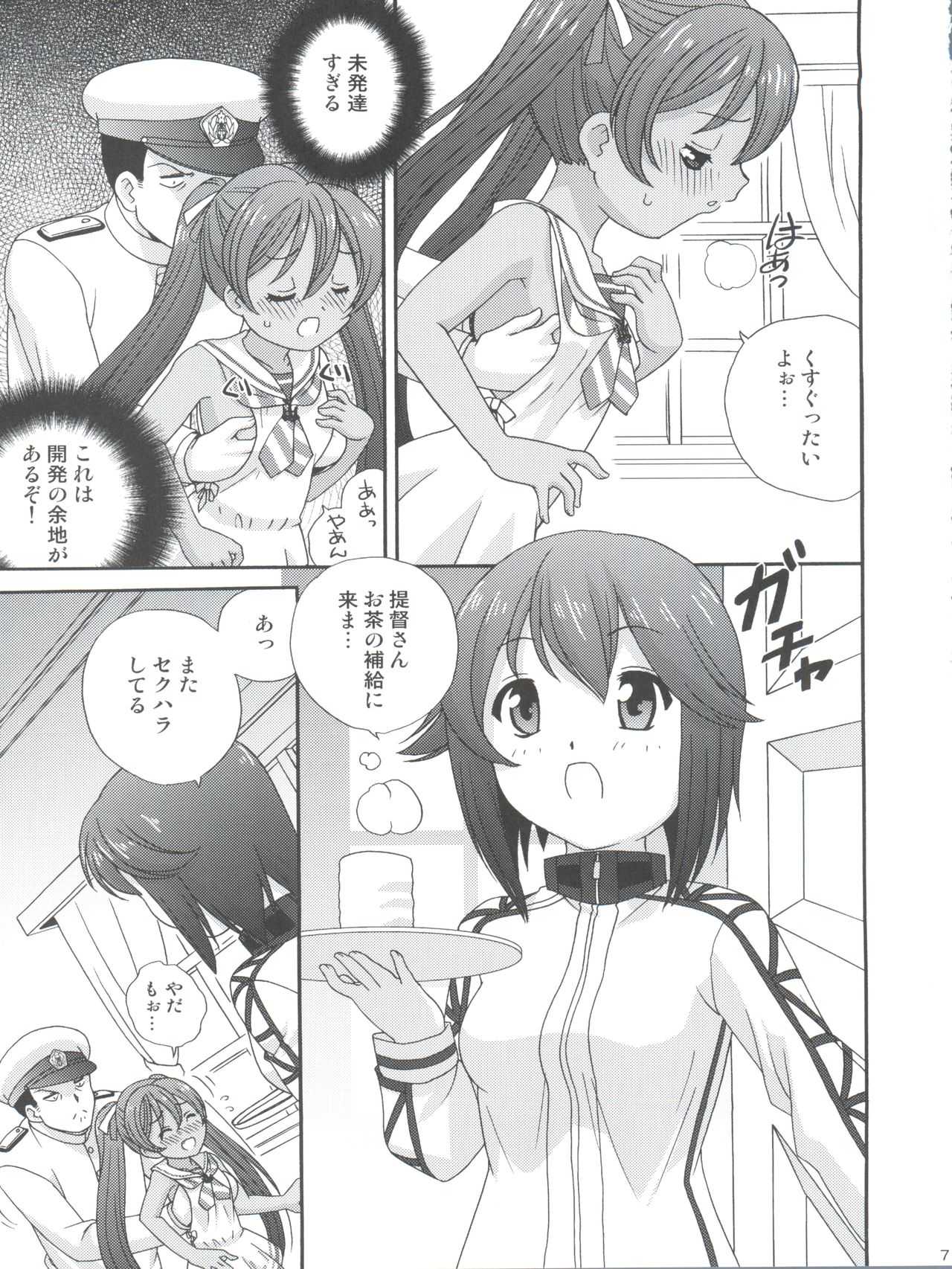 Hokyuu Onegaishimasu page 7 full