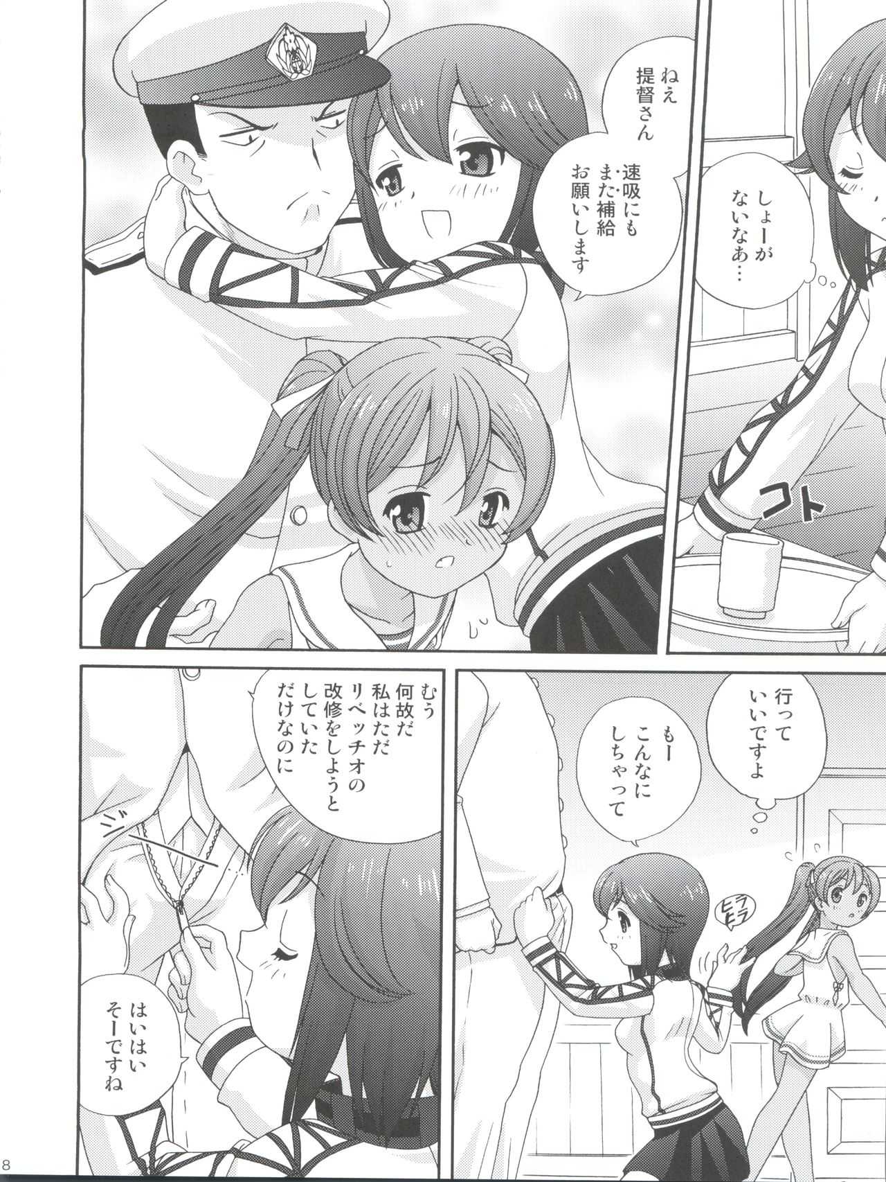 Hokyuu Onegaishimasu page 8 full