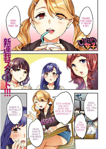 Shiritagari Onna Chapter 1 | The Woman Who Wants to Know About Anal cover