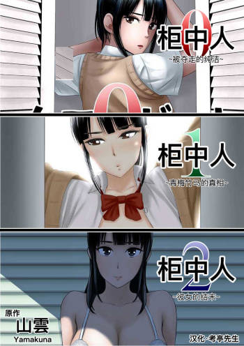 Closet Chapter 0-2 cover