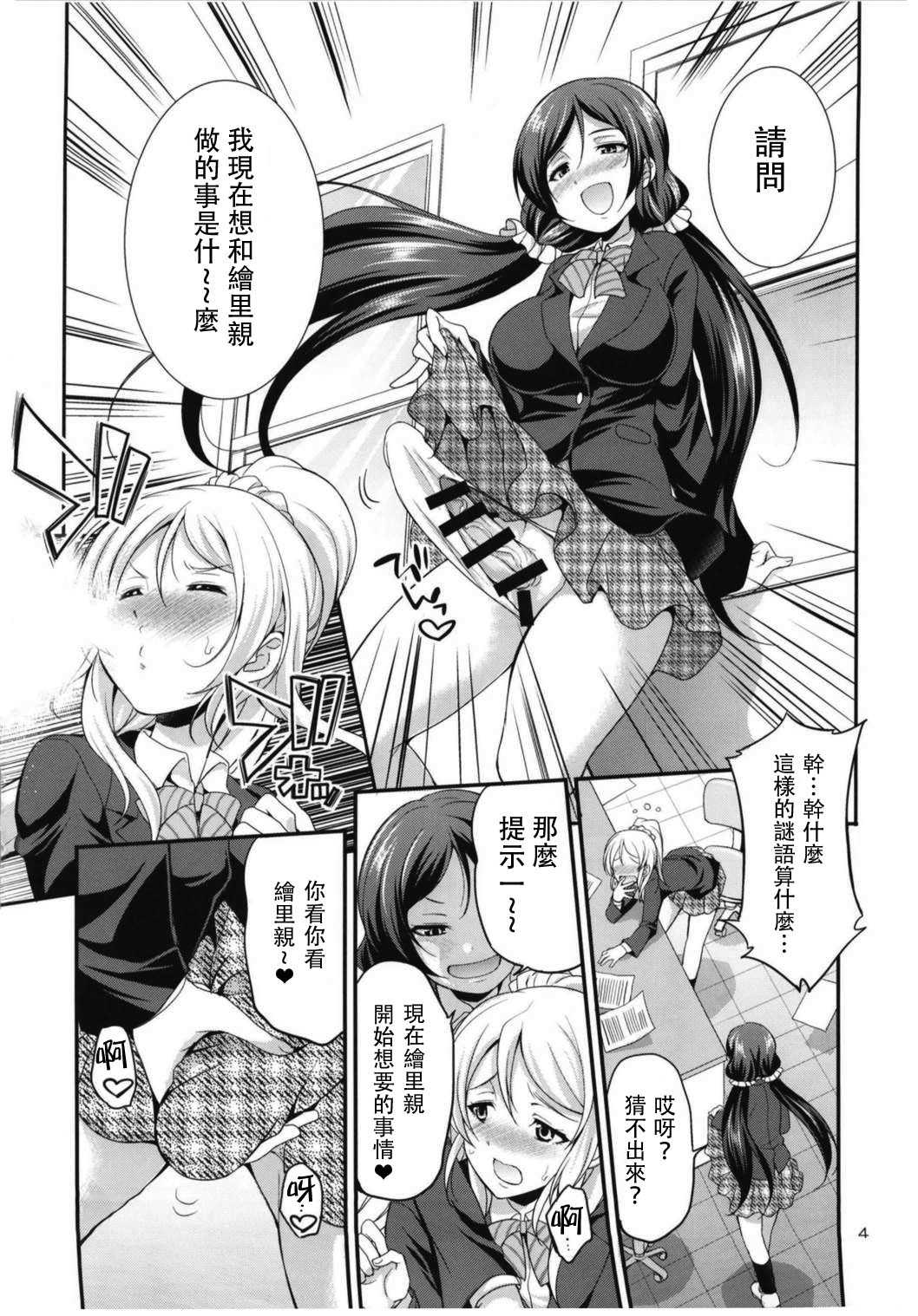 Futana Live! 3 page 5 full