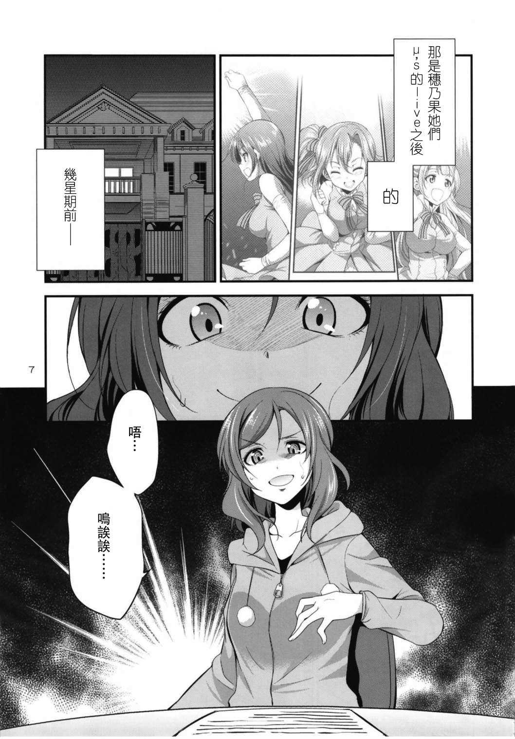 Futana Live! 3 page 8 full
