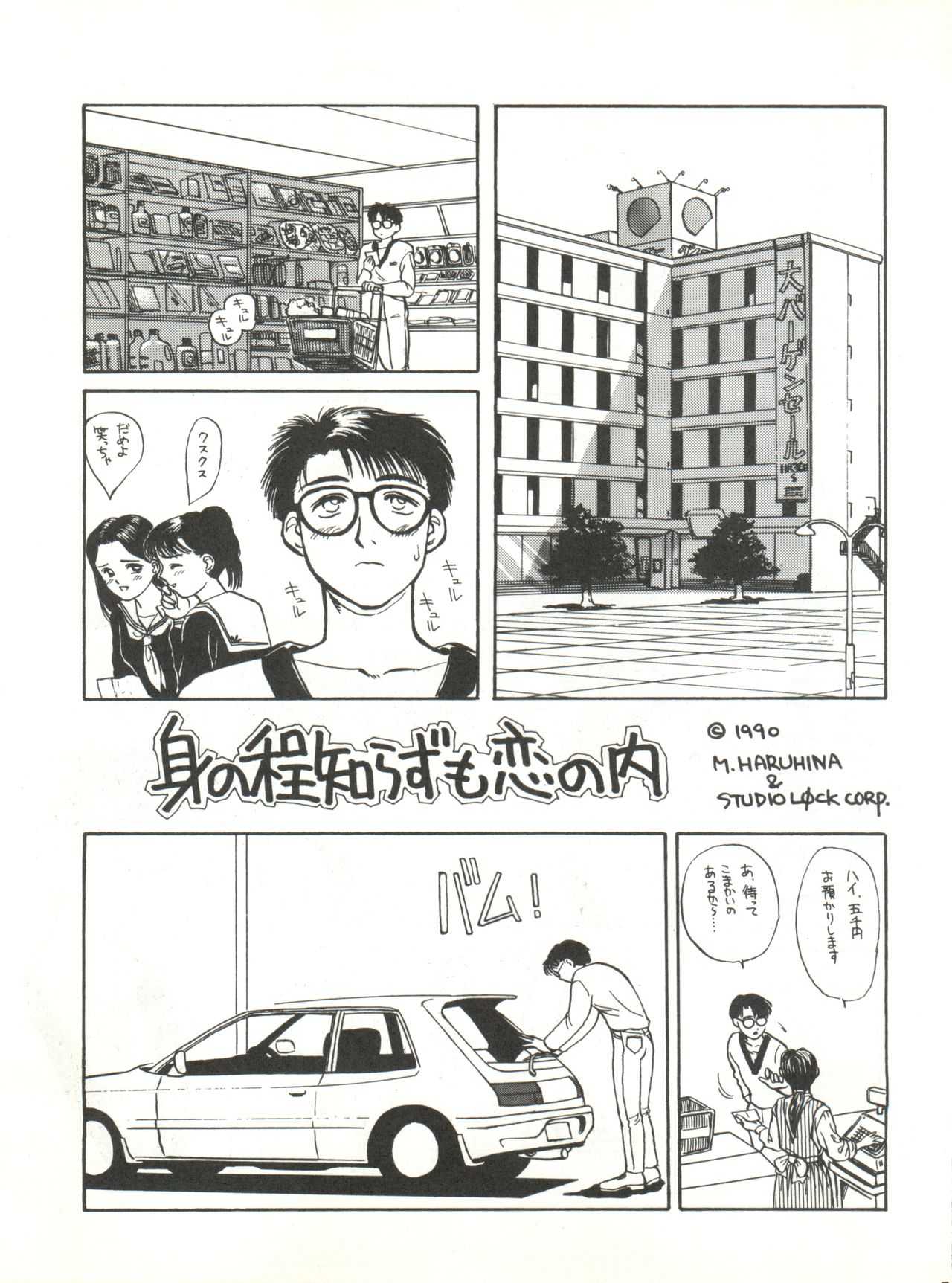 Shishamo House 4 Osaybow page 5 full