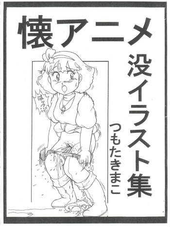 Futokoro Anime-botsu Irasuto-shuu cover