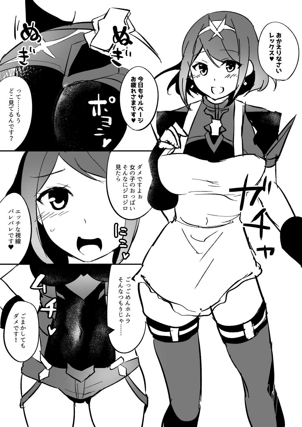 Fuyu Comi no Muhai Sukebe Homu page 2 full