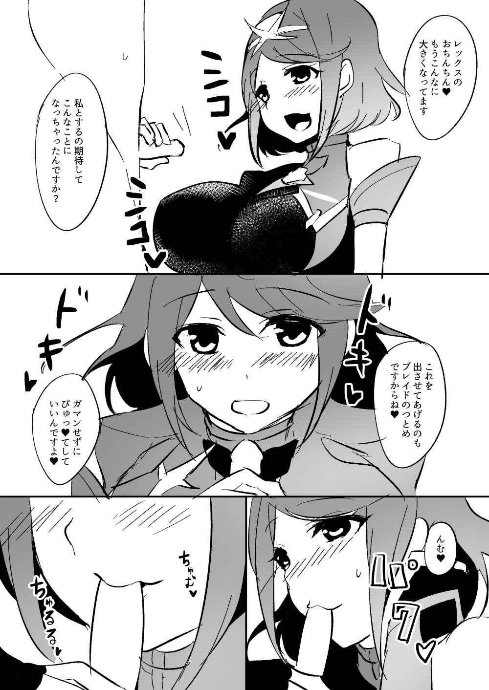 Fuyu Comi no Muhai Sukebe Homu page 4 full