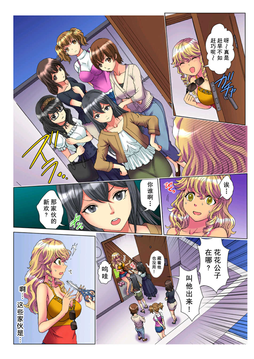 Tenbatsu Chara-o ~Onna o Kuimono ni Shita Tsumi de Kurogal Bitch-ka~ 4 page 5 full