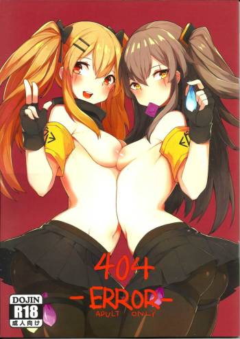 <毛玉丸>404 ERROR cover