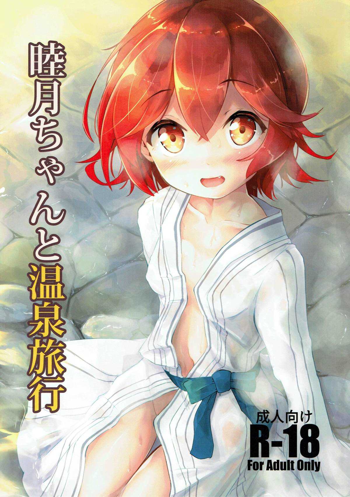 Mutsuki-chan to Onsen Ryokou page 1 full