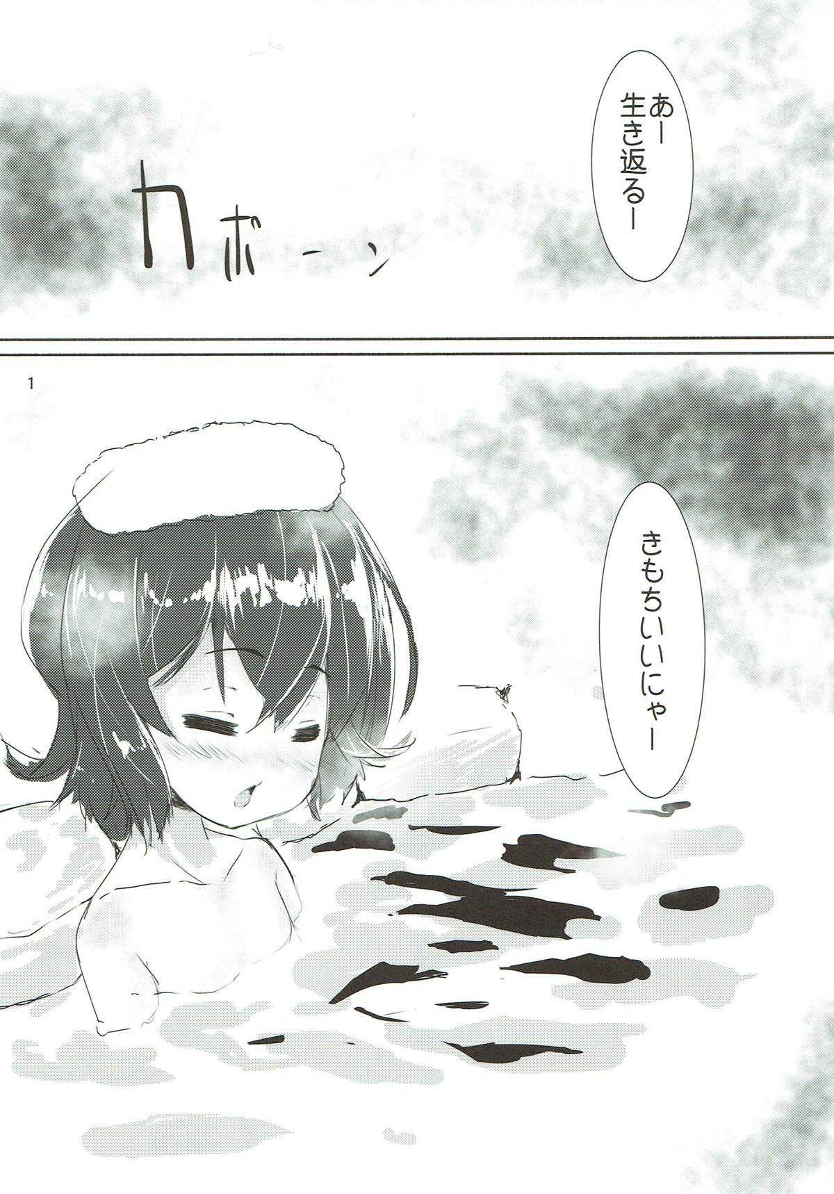 Mutsuki-chan to Onsen Ryokou page 2 full