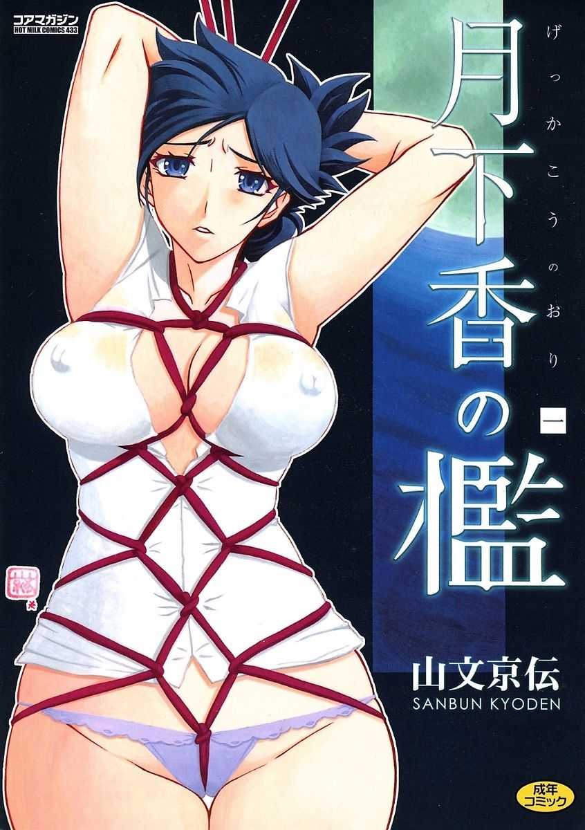 Gekkakou no Ori Ichi page 1 full