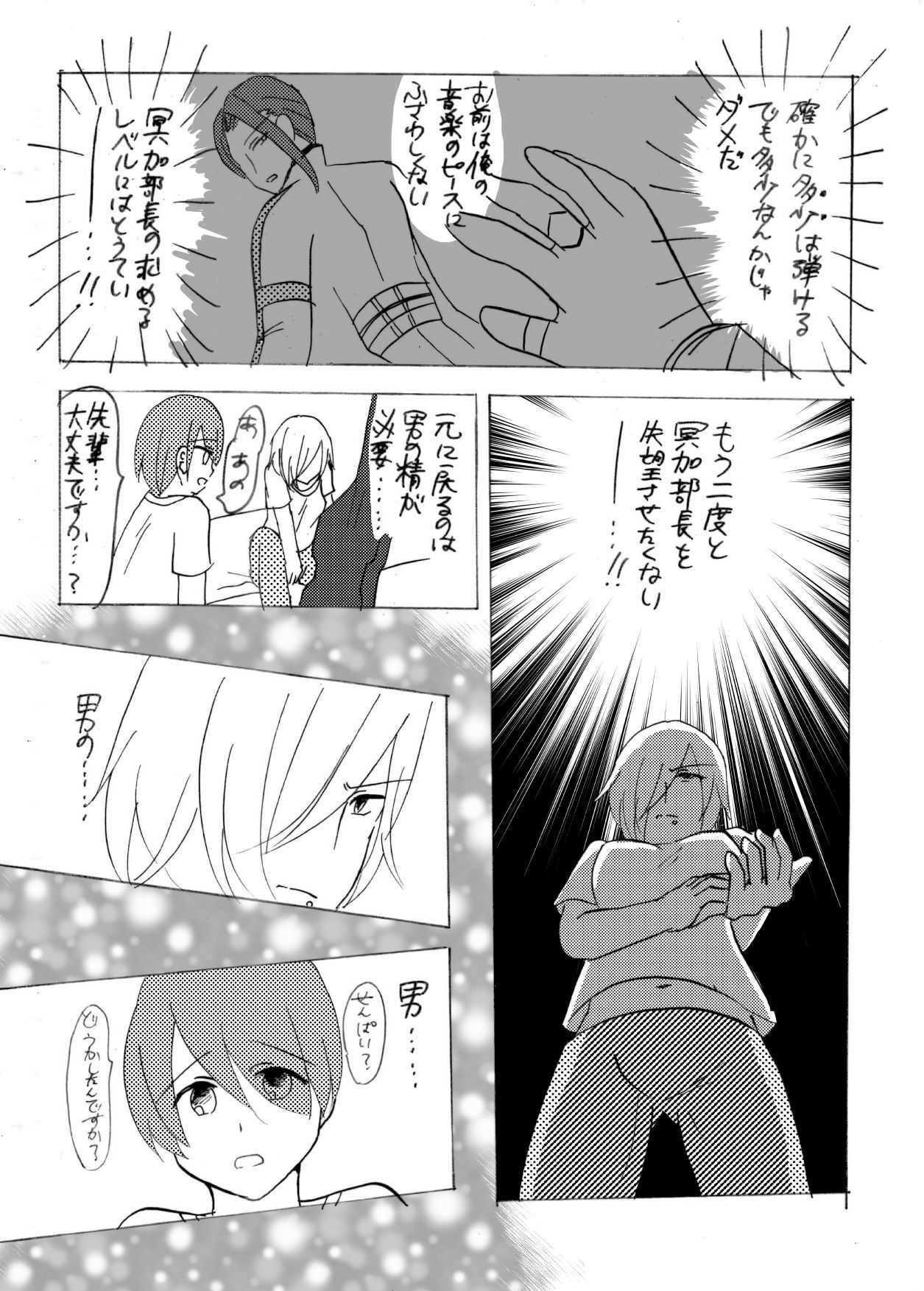 妖精（ファータ）のいたずら page 9 full