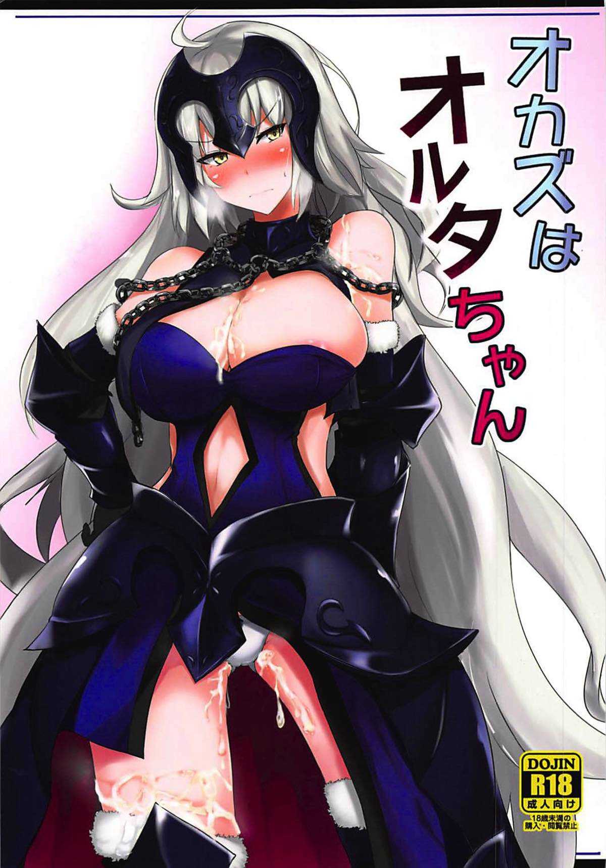 Okazu wa Alter-chan + Ero Rakugaki Bon @C93 page 2 full