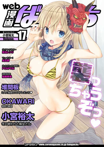 Web Manga Bangaichi Vol. 17 cover