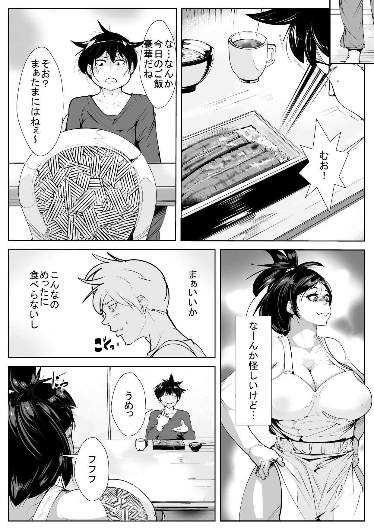 チ○ポ狂いの母親に夜這いされる息子 page 10 full