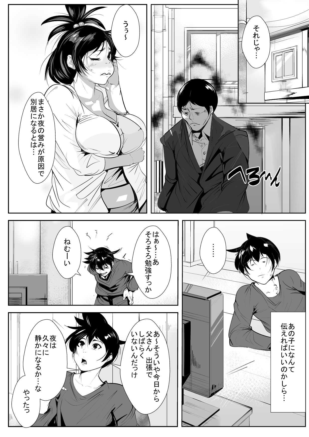 チ○ポ狂いの母親に夜這いされる息子 page 4 full