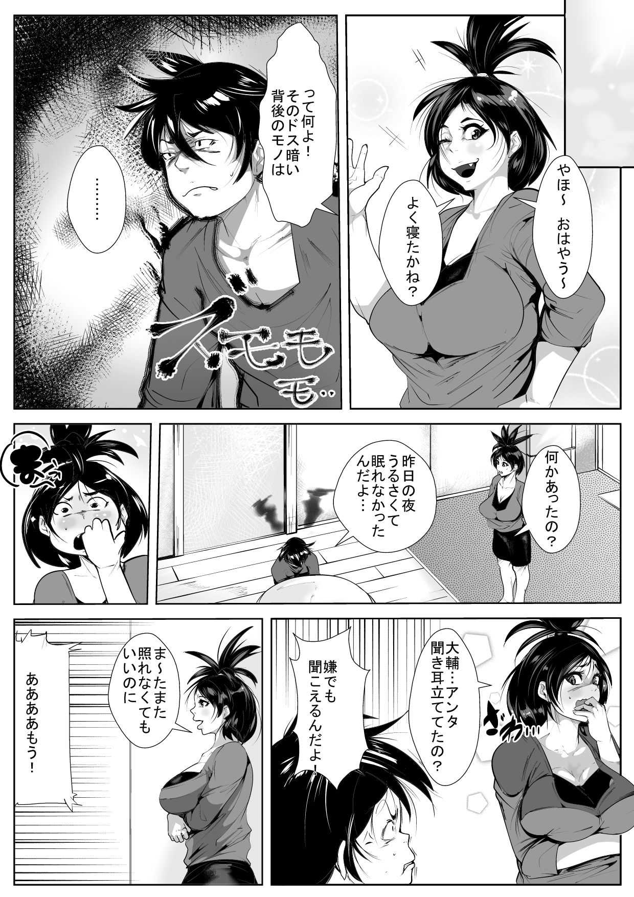 チ○ポ狂いの母親に夜這いされる息子 page 6 full