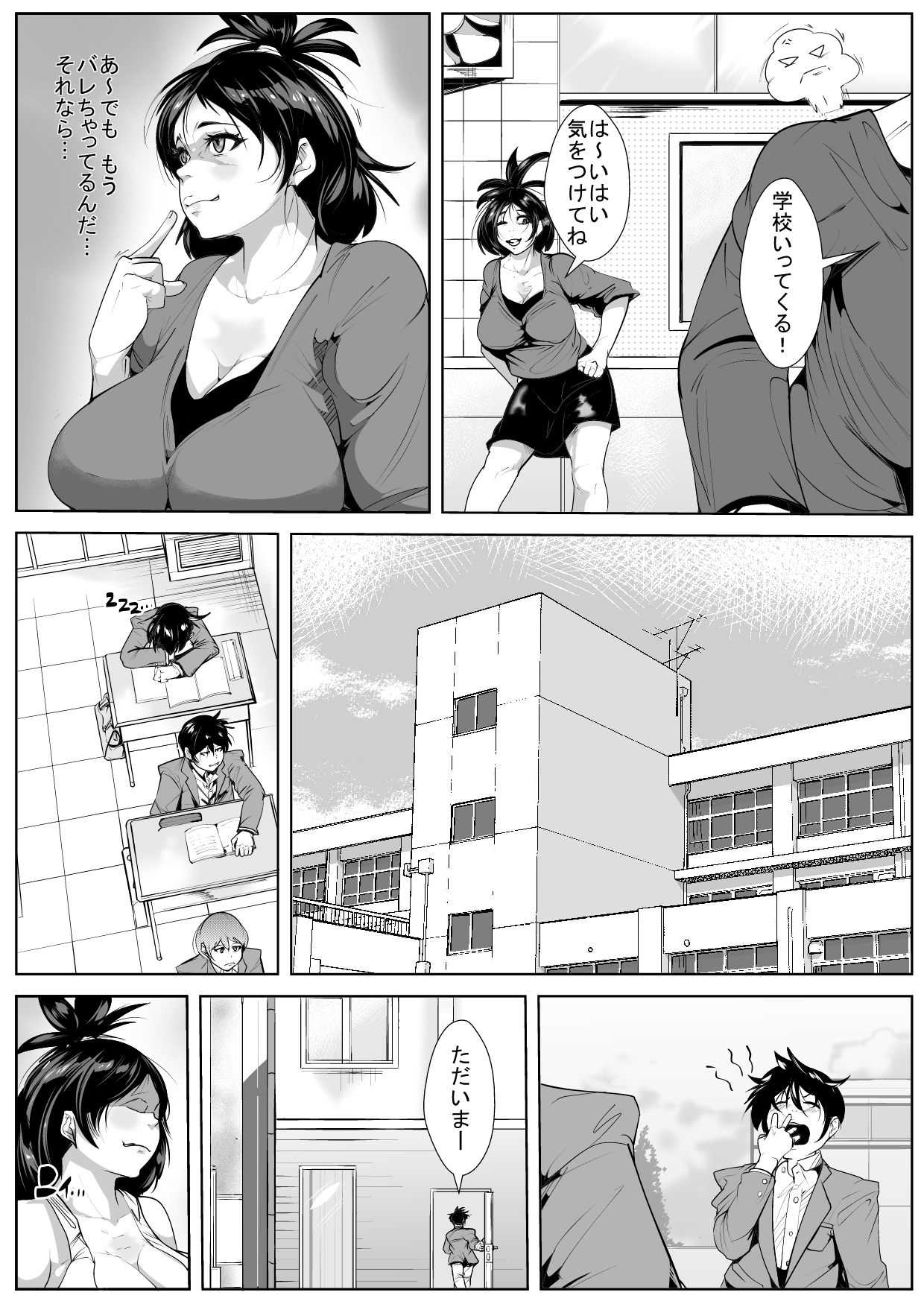 チ○ポ狂いの母親に夜這いされる息子 page 7 full