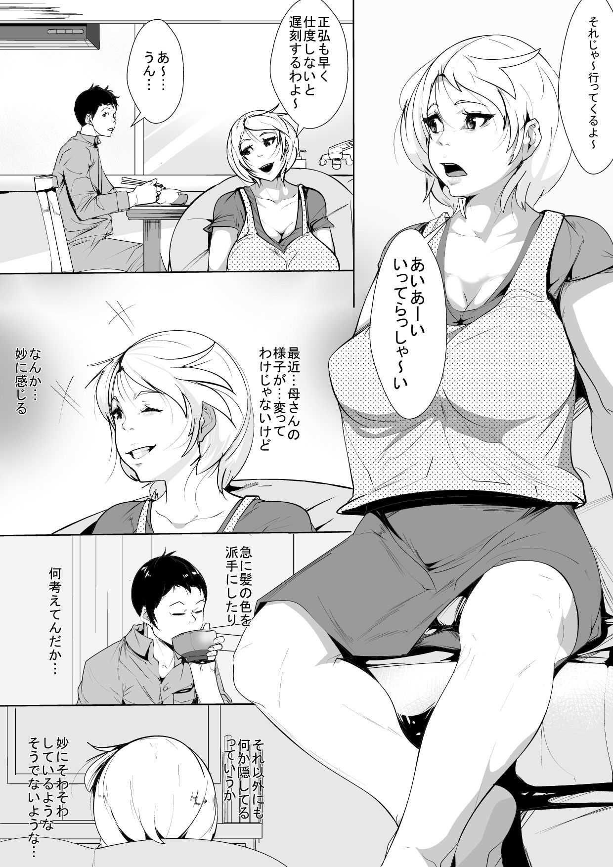 母親の様子がおかしいと思ったら友達に寝取られてた page 2 full