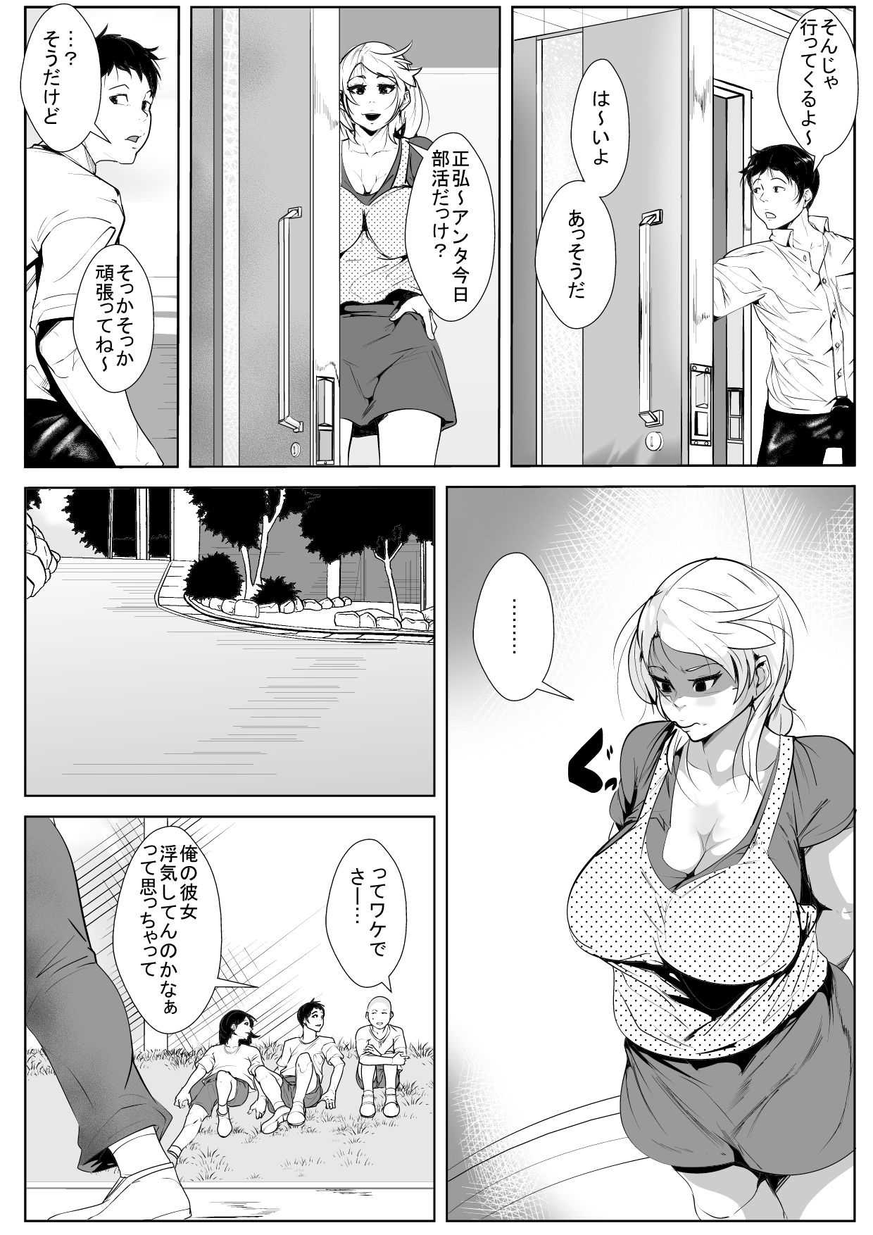 母親の様子がおかしいと思ったら友達に寝取られてた page 3 full