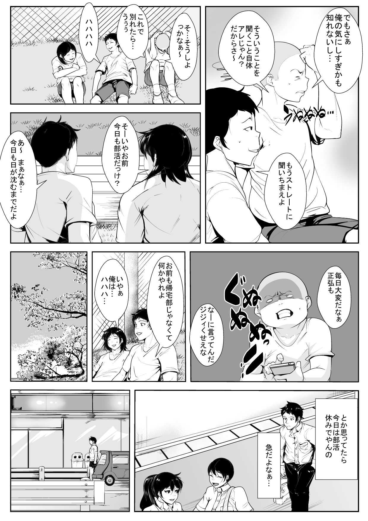 母親の様子がおかしいと思ったら友達に寝取られてた page 4 full