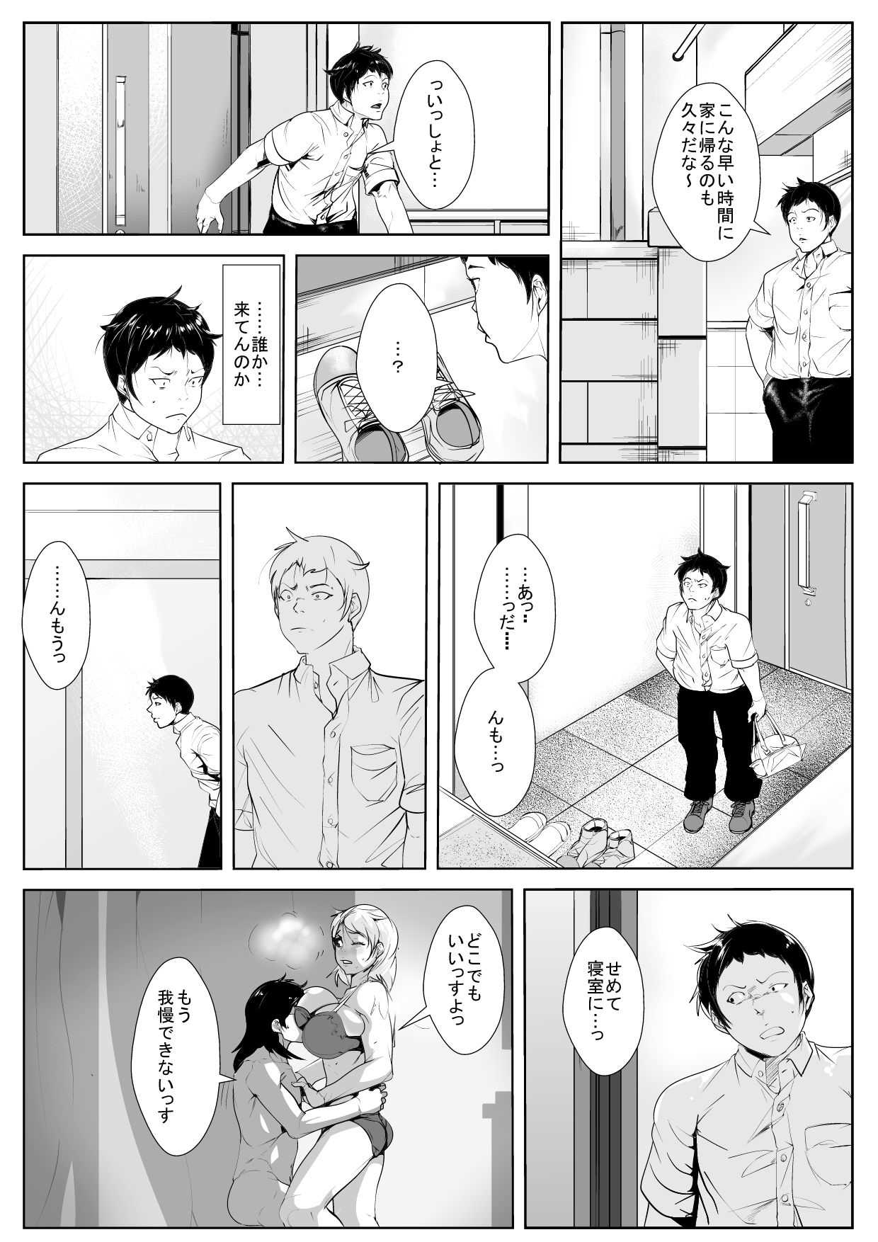 母親の様子がおかしいと思ったら友達に寝取られてた page 5 full