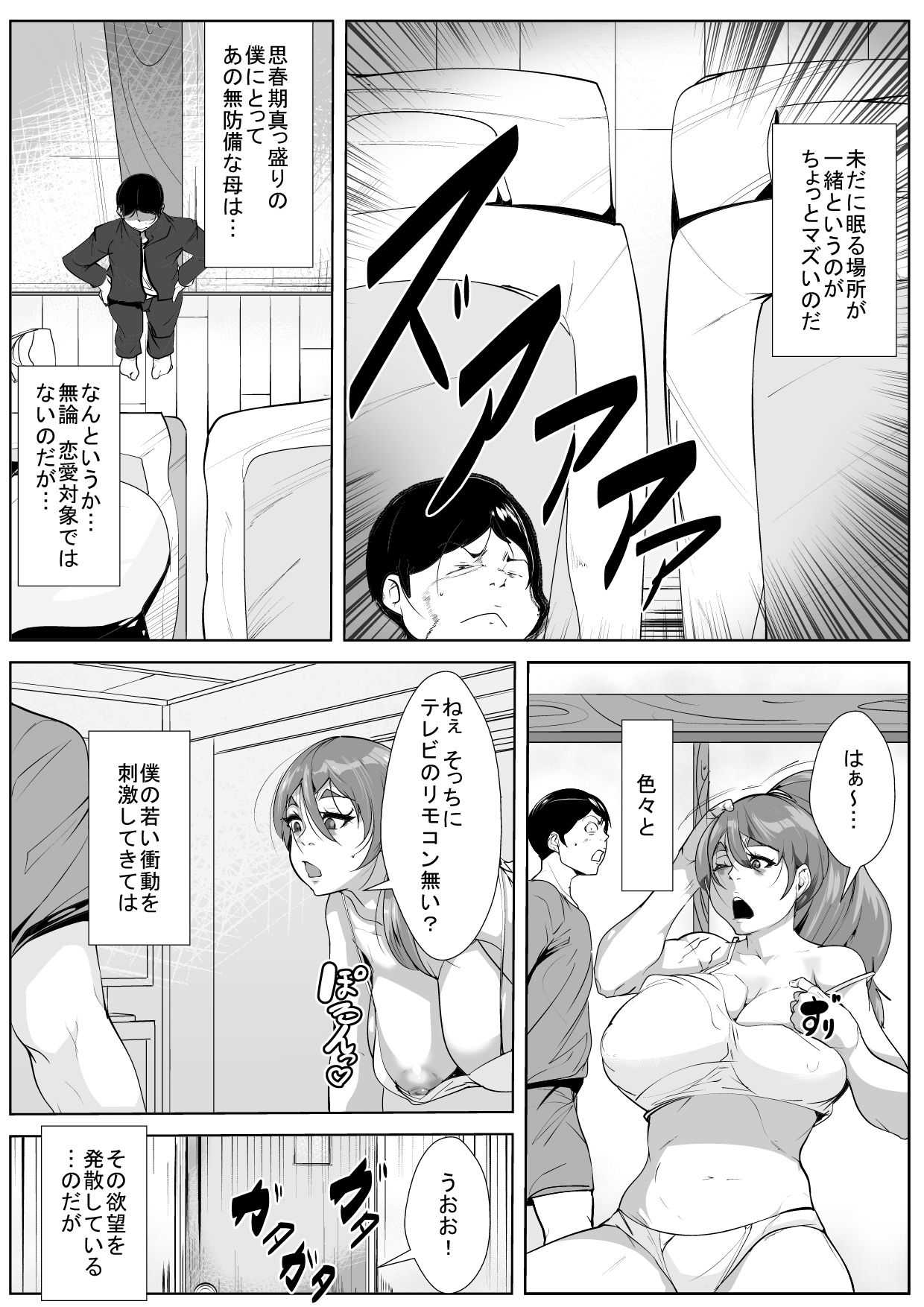 普段ボ～っとしている母と間違いなんて起こるはずない！ page 3 full