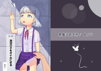Chishou no Ko wo Onaho ni Suru cover