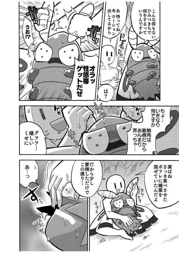 どっくんのえろまんが page 2 full