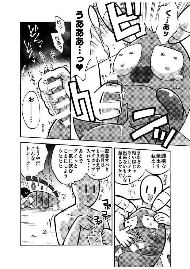 どっくんのえろまんが page 4 full