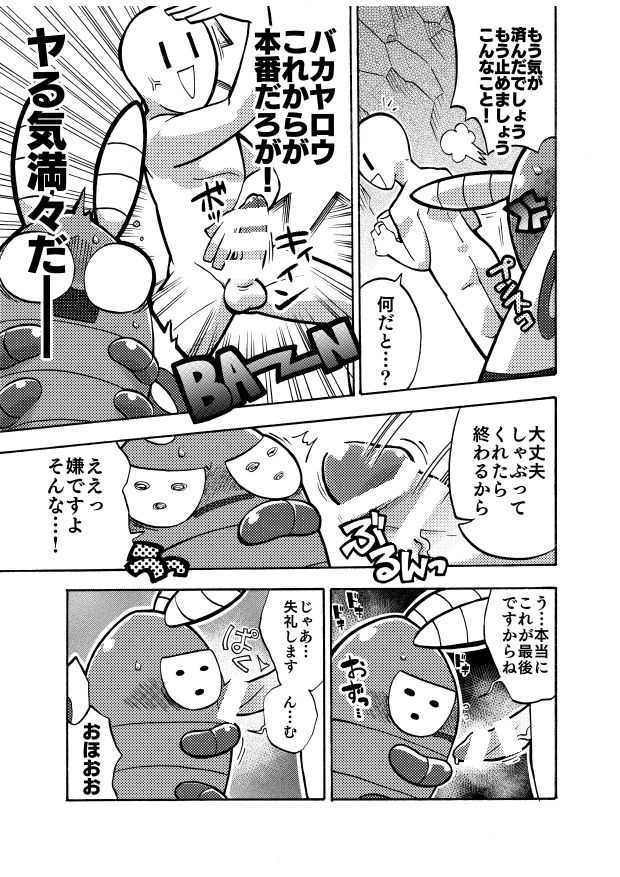 どっくんのえろまんが page 5 full