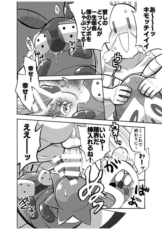 どっくんのえろまんが page 6 full