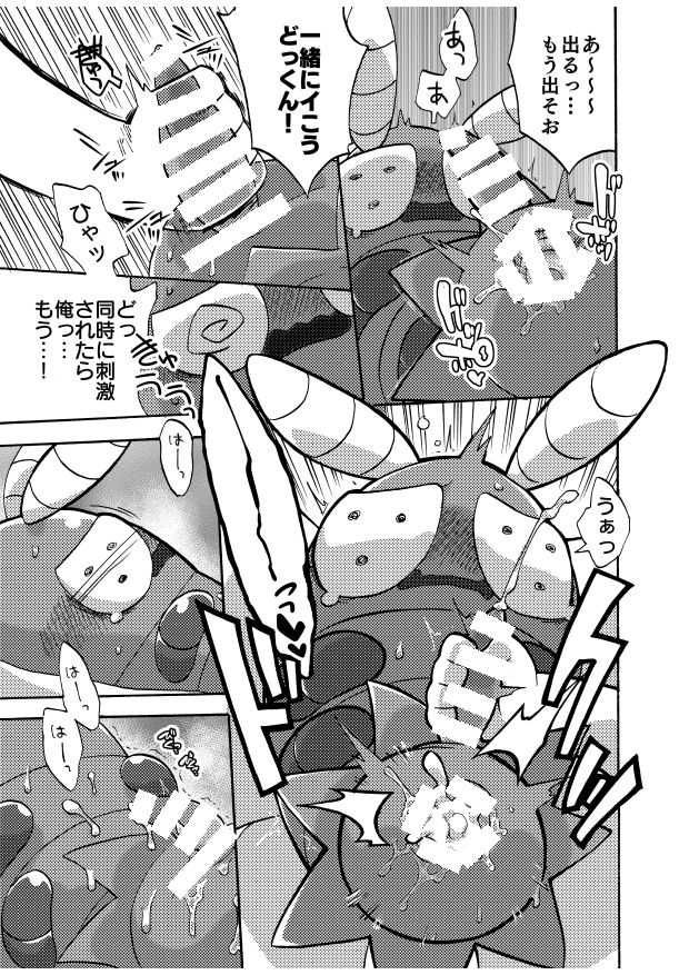 どっくんのえろまんが page 9 full