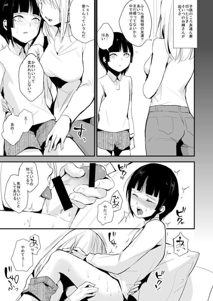 Kaname-kun no Nichijou / 5P Manga page 4 full