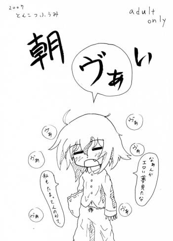 はじめてのどうじんし cover