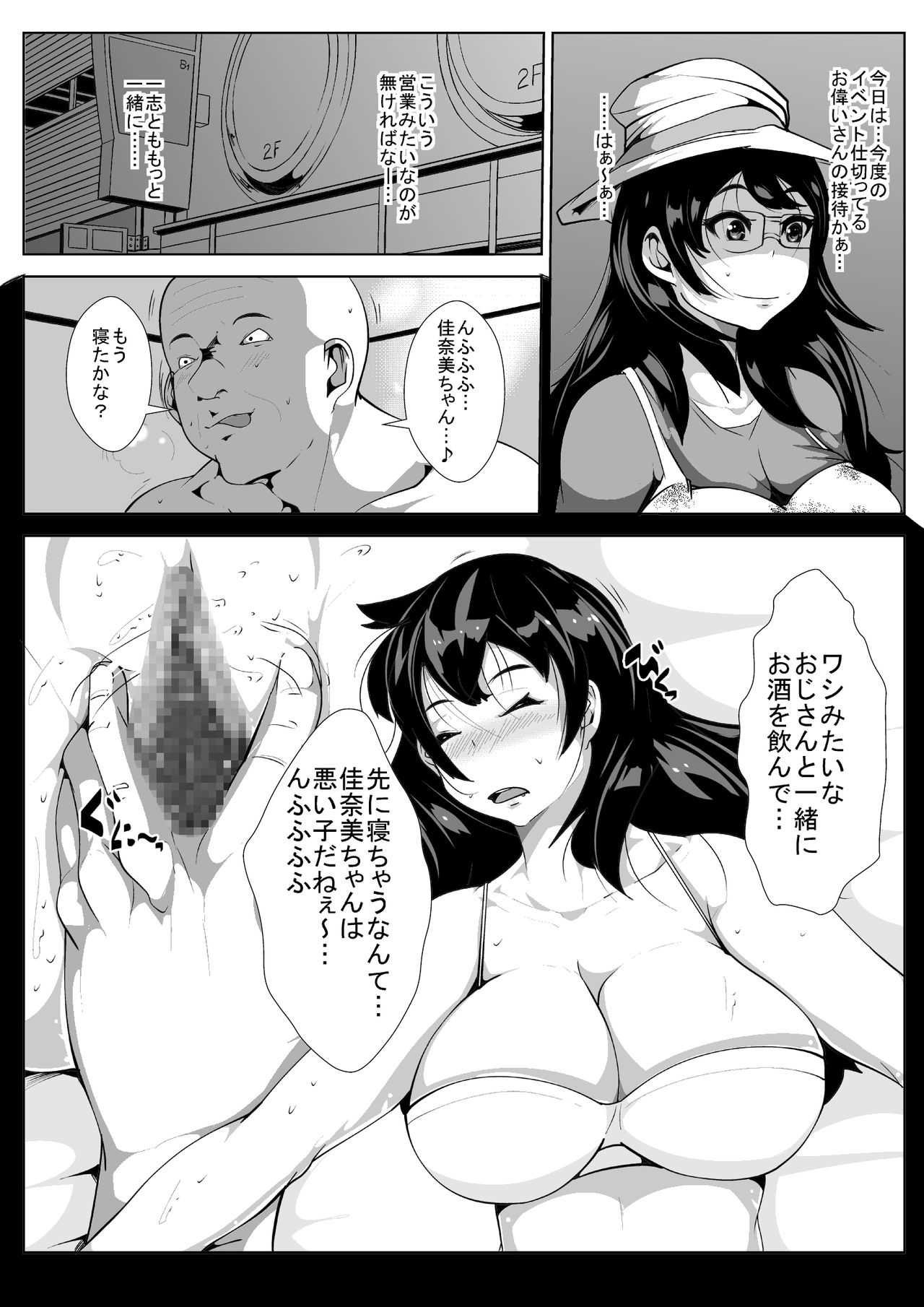 眠姦アイドル夜の営業 page 4 full