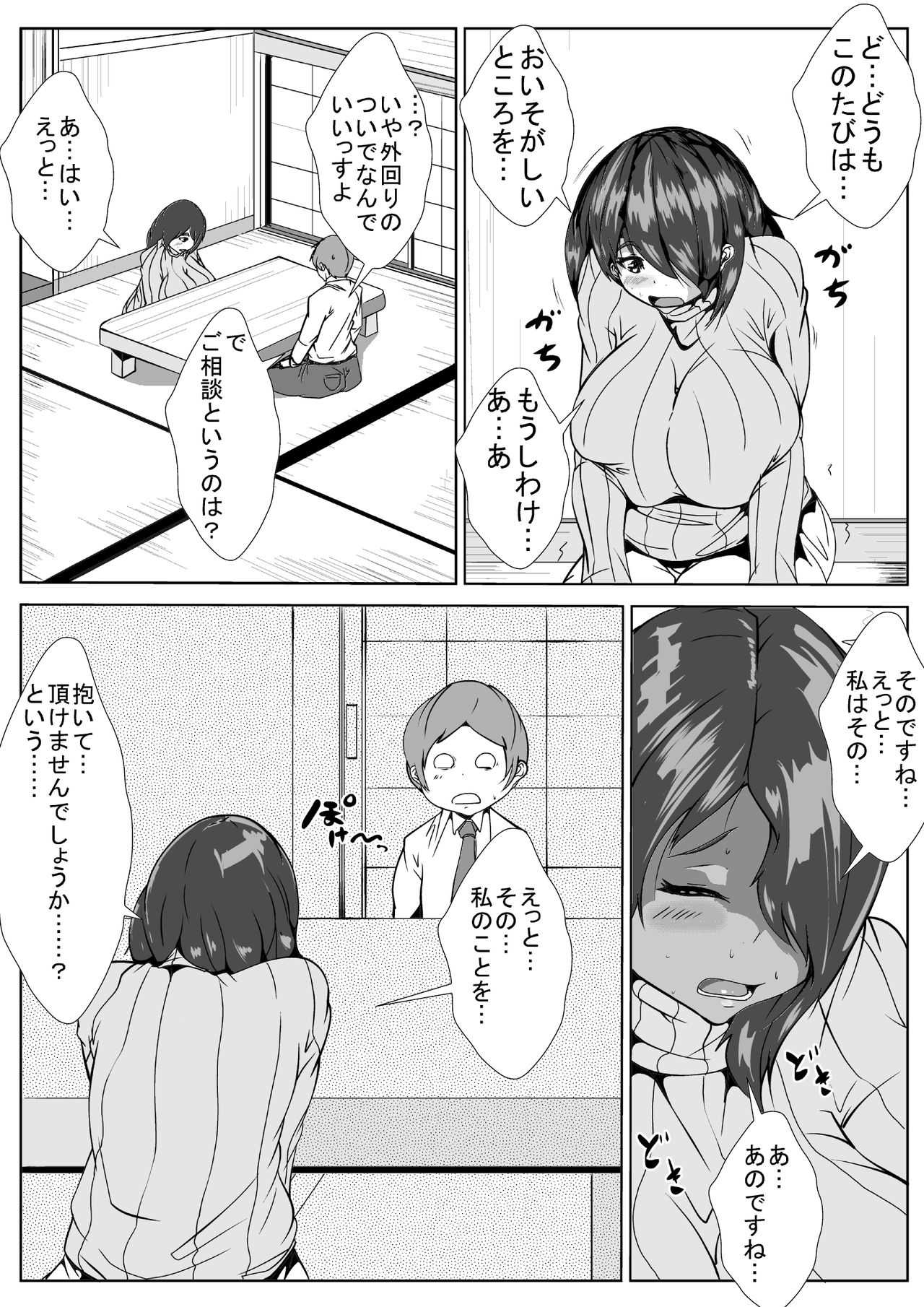 兄貴の嫁を孕ませる page 4 full