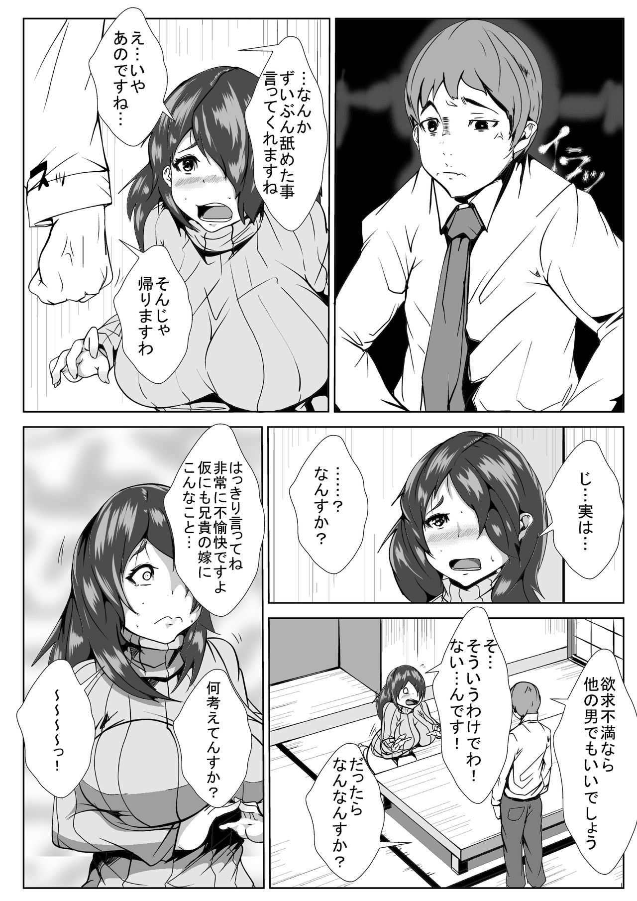兄貴の嫁を孕ませる page 5 full