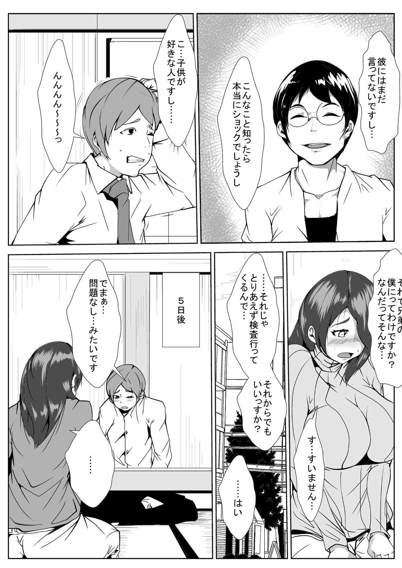 兄貴の嫁を孕ませる page 7 full
