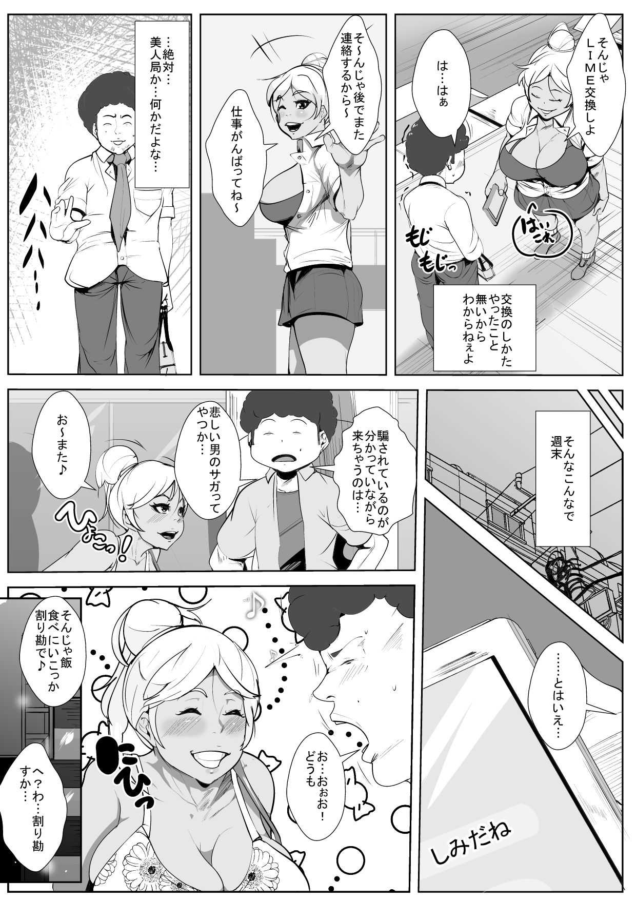 仕事のストレスで性欲マックスの色黒童貞食いのおねーさんが童貞と一晩ぐっちょぐちょに page 3 full