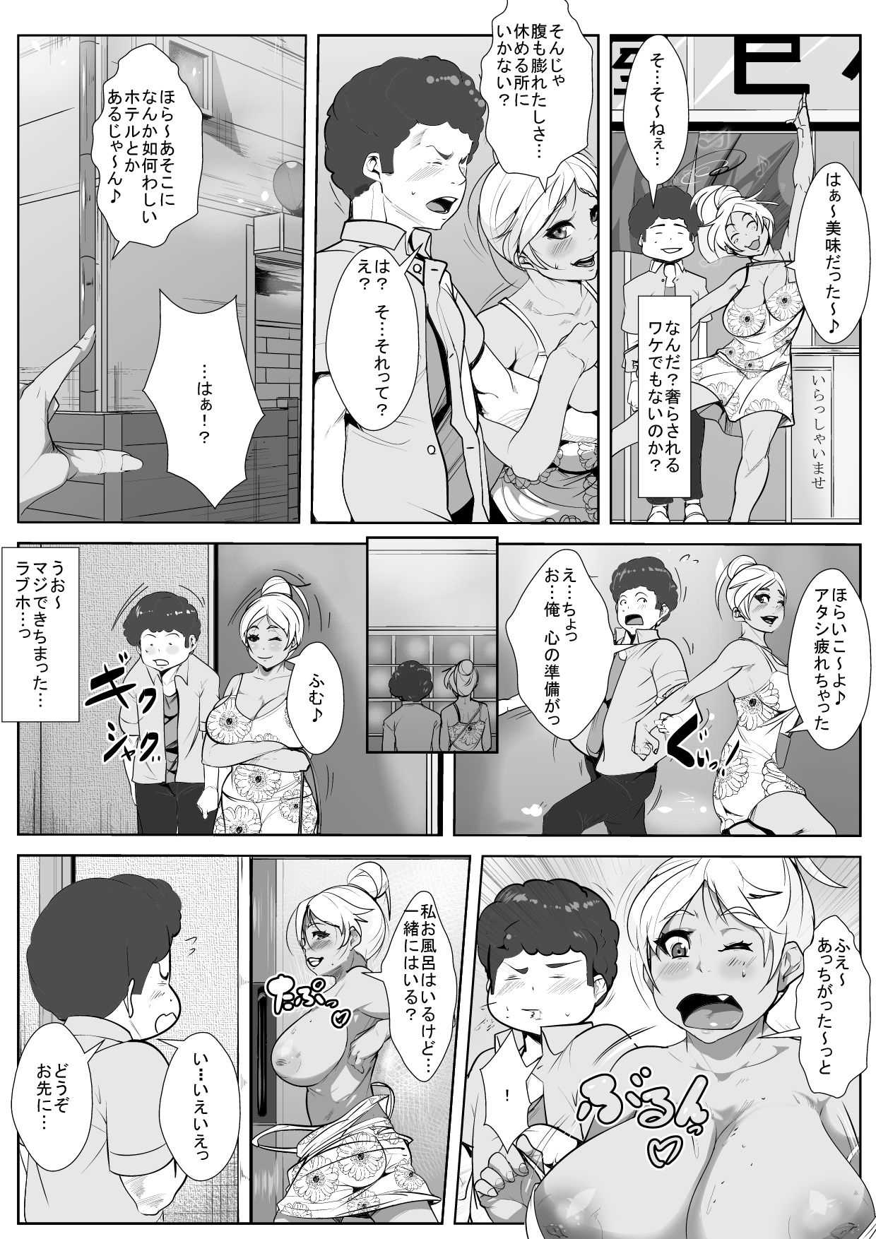 仕事のストレスで性欲マックスの色黒童貞食いのおねーさんが童貞と一晩ぐっちょぐちょに page 4 full