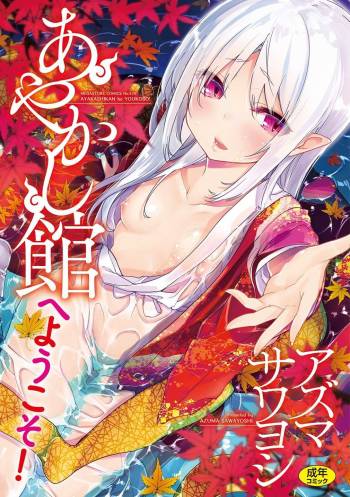 Ayakashi-kan e Youkoso! Ch. 1-10 cover