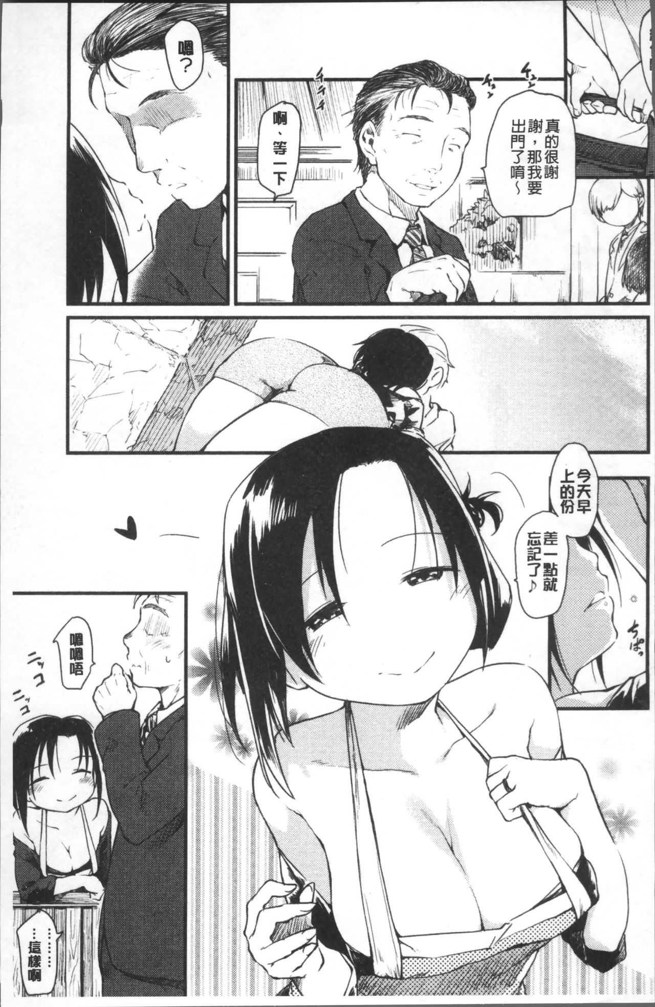 Katsura-san-chi no Nichijou Seikatsu | 桂小姐家的日常性活 page 4 full