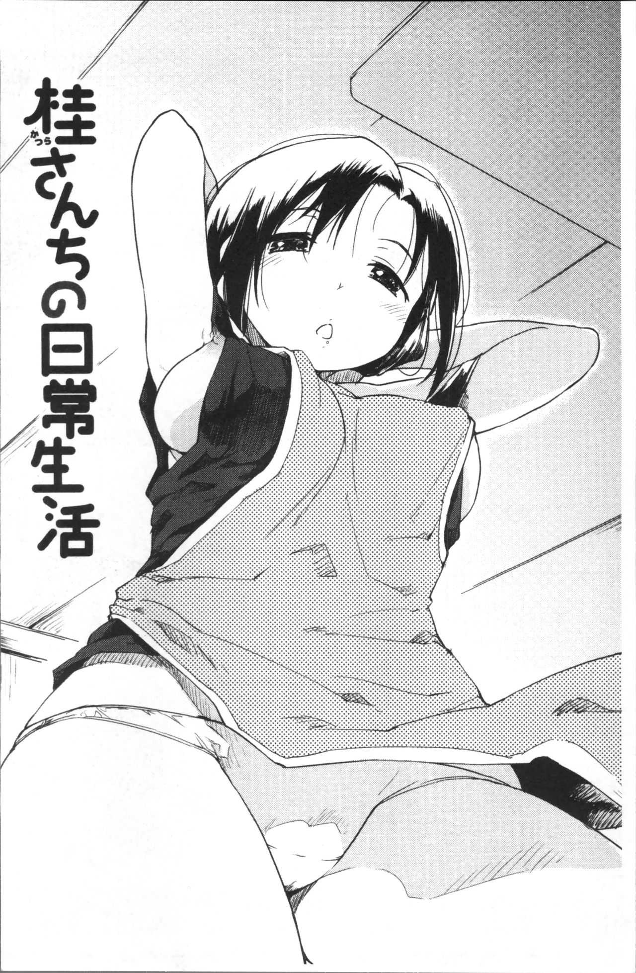 Katsura-san-chi no Nichijou Seikatsu | 桂小姐家的日常性活 page 5 full