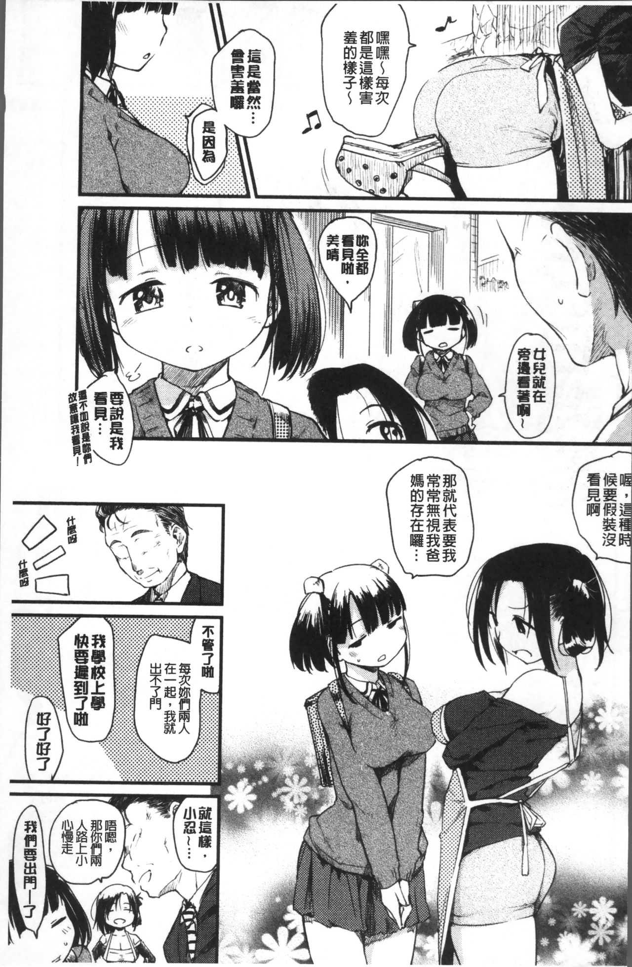 Katsura-san-chi no Nichijou Seikatsu | 桂小姐家的日常性活 page 6 full