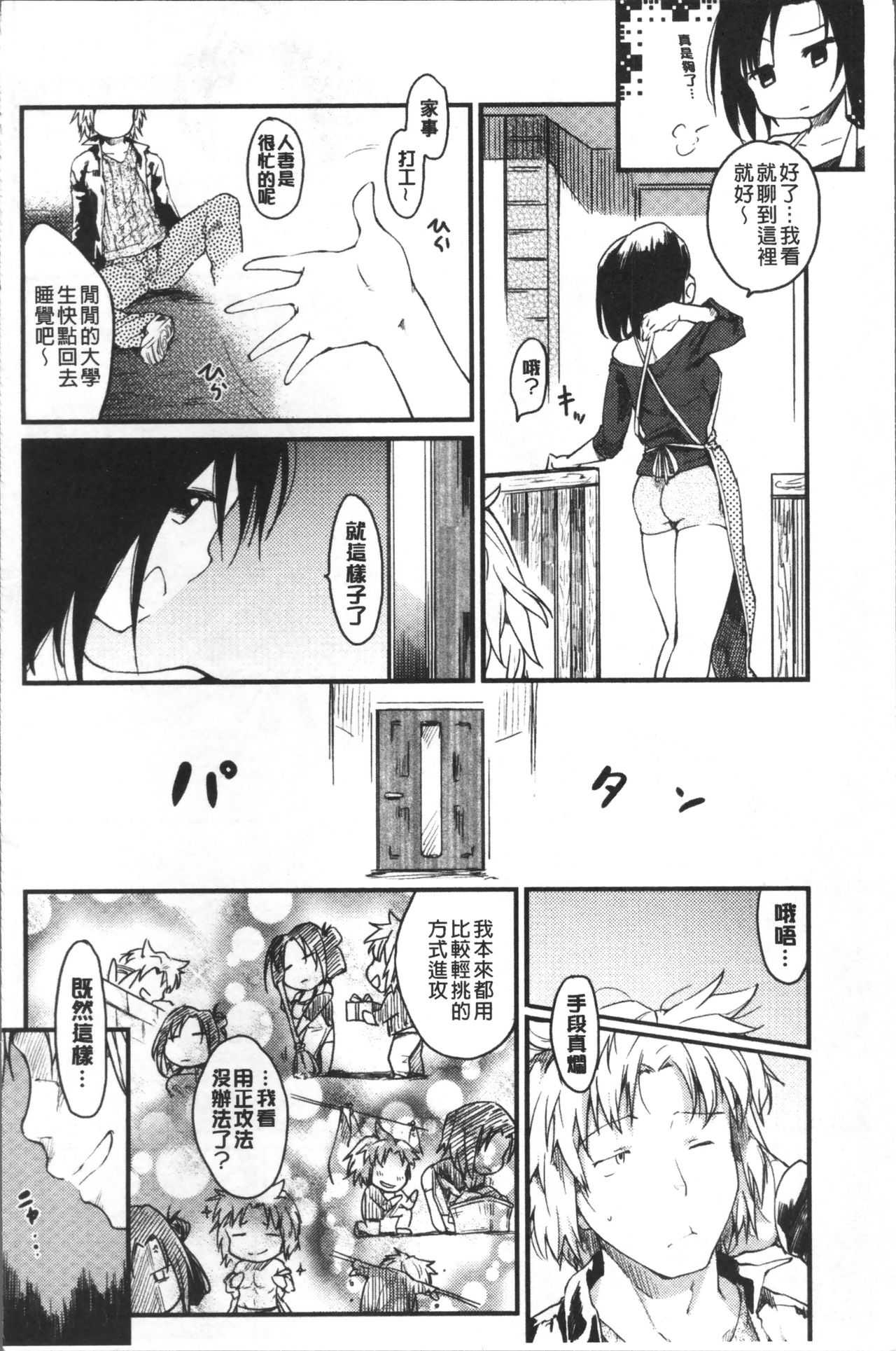 Katsura-san-chi no Nichijou Seikatsu | 桂小姐家的日常性活 page 9 full