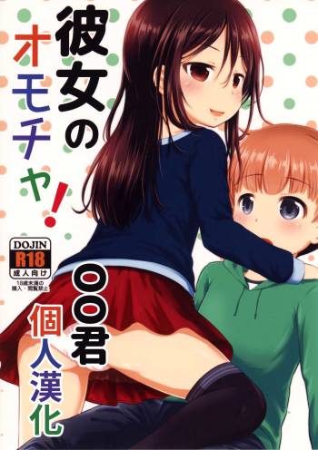 Kanojo no Omocha! cover
