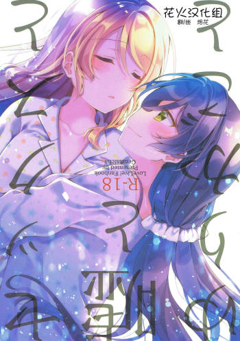 Sex to Uso to Yurikago to cover
