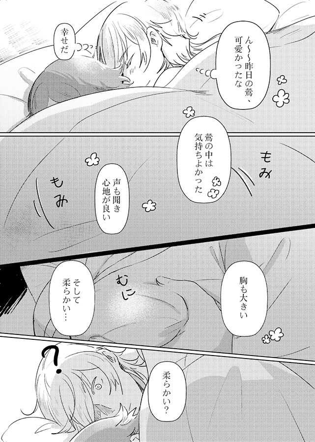 これは全部BUGのせい!? page 5 full