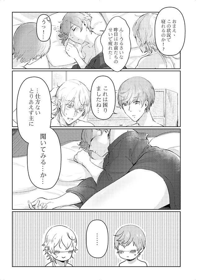 これは全部BUGのせい!? page 8 full